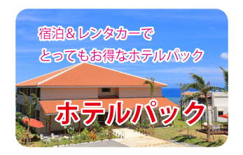 石垣島の西海岸を見下ろすホテル